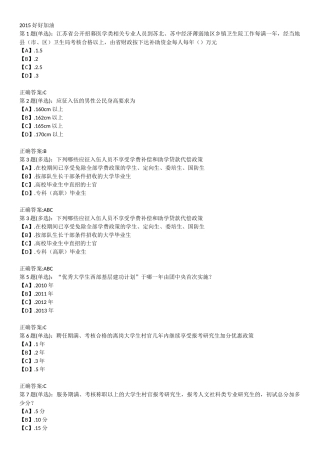 第五届大学生就业创业知识竞赛题库