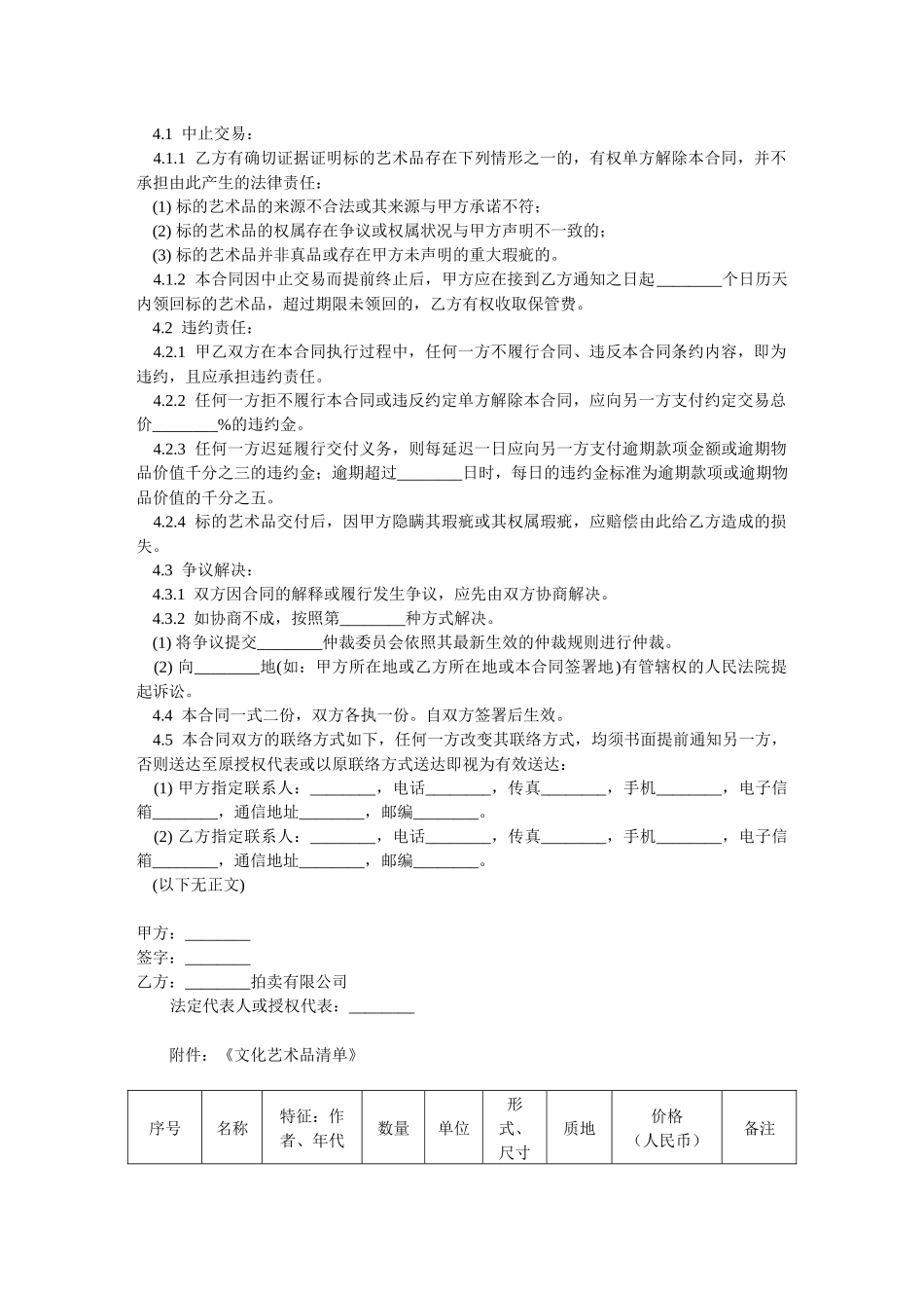文化艺术品买卖合同-范本_第2页