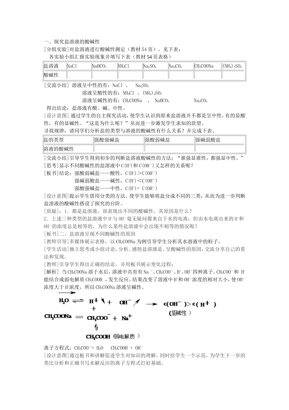 盐类的水解教学设计与反思_第2页