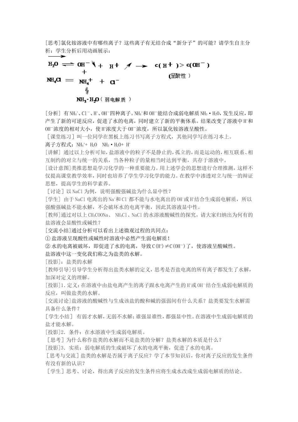 盐类的水解教学设计与反思_第3页