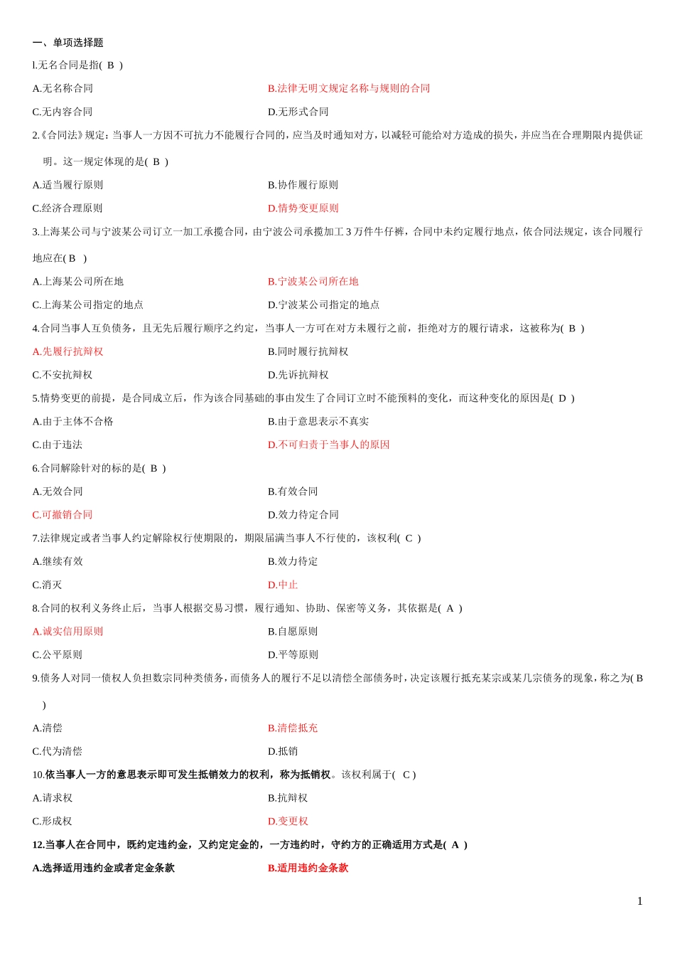 合同法试题及答案_第1页