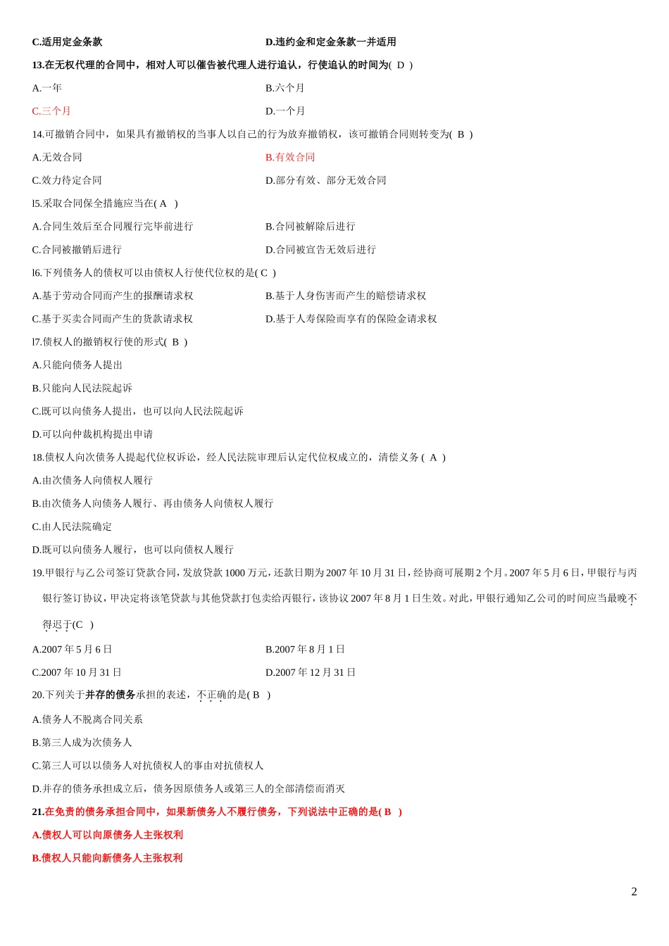 合同法试题及答案_第2页