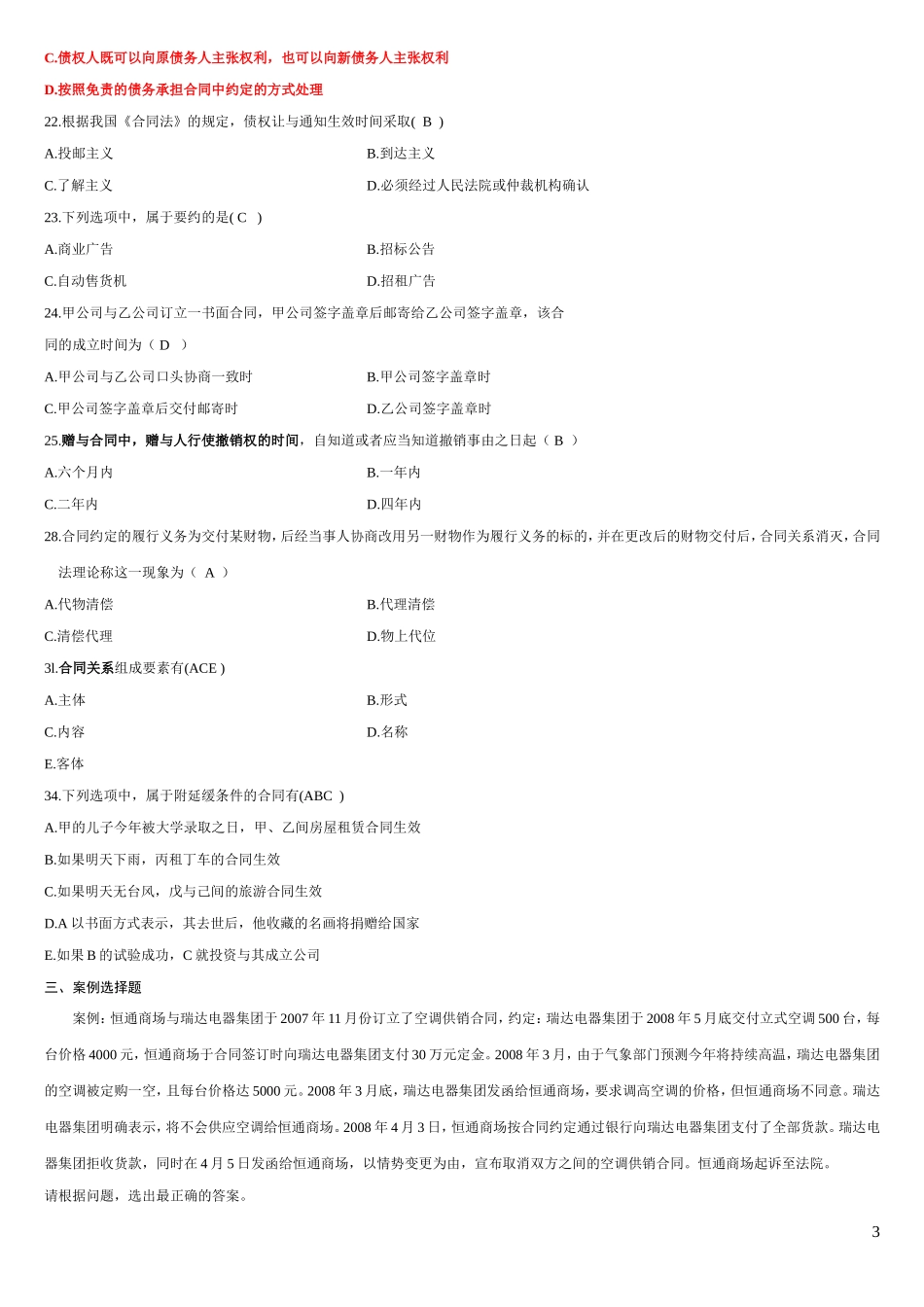 合同法试题及答案_第3页