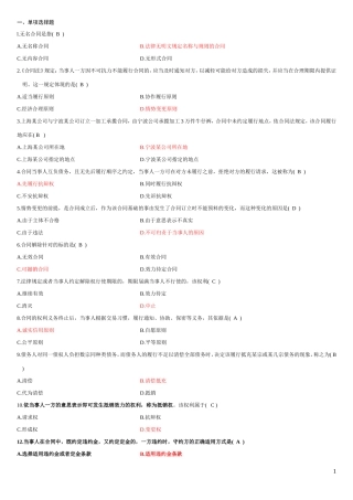 合同法试题及答案