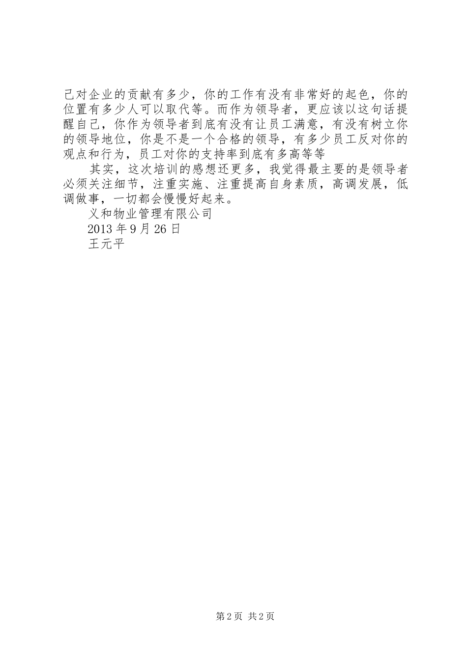 领导力提升培训学习体会3_第2页