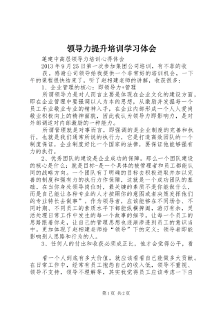 领导力提升培训学习体会3