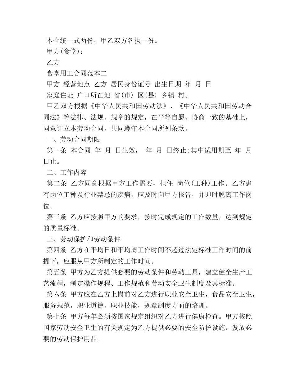 食堂用工合同范本3篇 _第2页