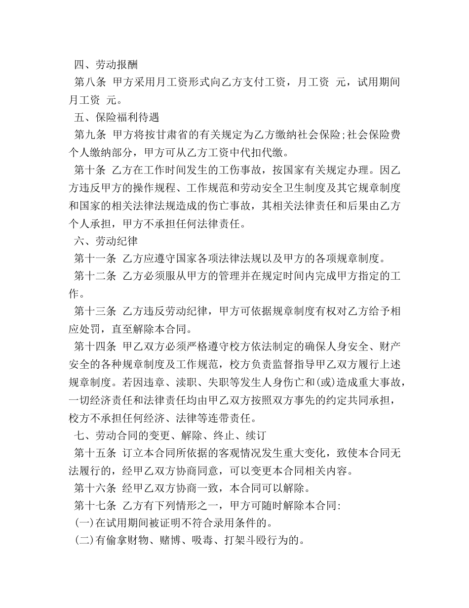 食堂用工合同范本3篇 _第3页