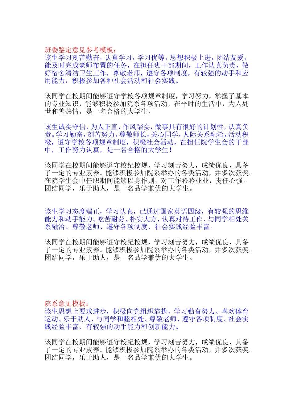 毕业生登记表班委鉴定及院系意见模板_第1页