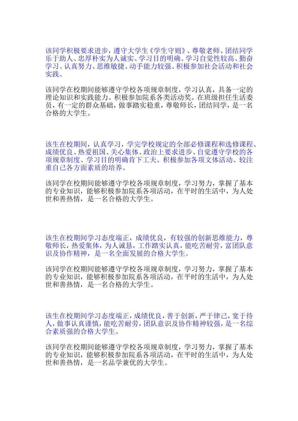 毕业生登记表班委鉴定及院系意见模板_第2页