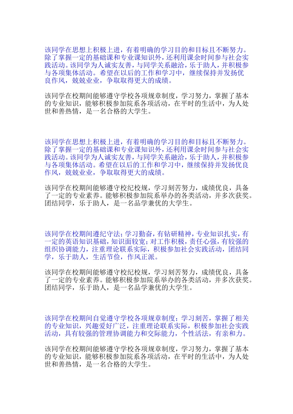 毕业生登记表班委鉴定及院系意见模板_第3页