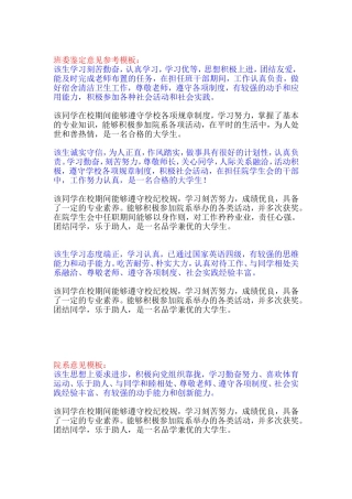 毕业生登记表班委鉴定及院系意见模板