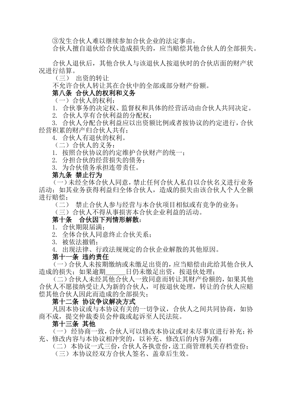店面合伙经营协议书_第2页
