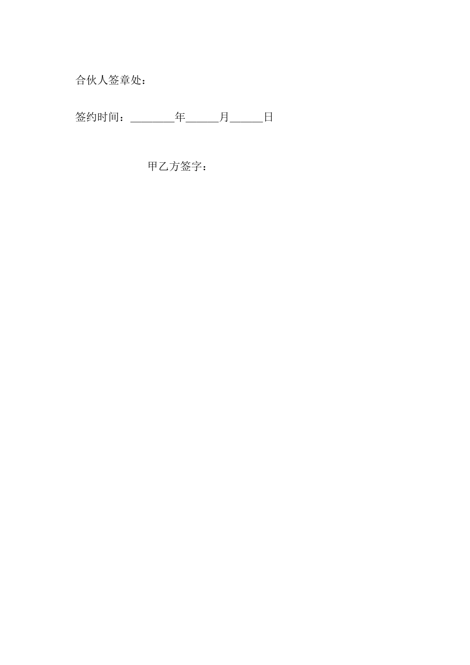 店面合伙经营协议书_第3页