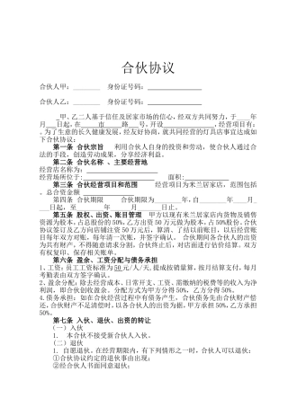 店面合伙经营协议书