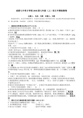 成都七中18届初一上语文半期考试答案