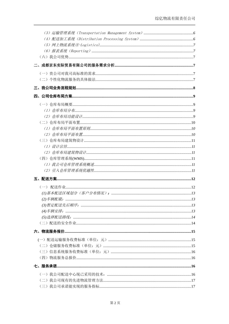 物流投标书范文_第2页