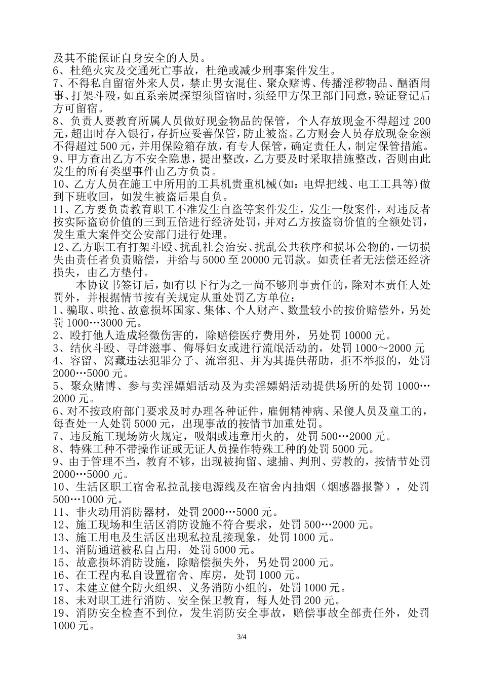 施工现场消防、保卫安全管理协议书_第3页
