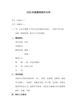 沙盘模型制作合同