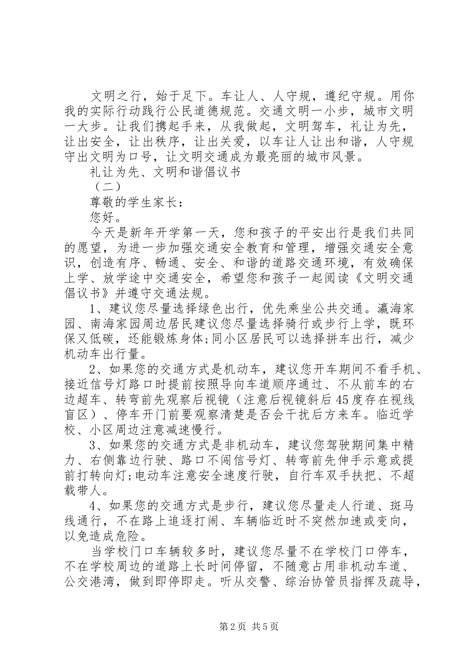 礼让为先、文明和谐倡议书_第2页
