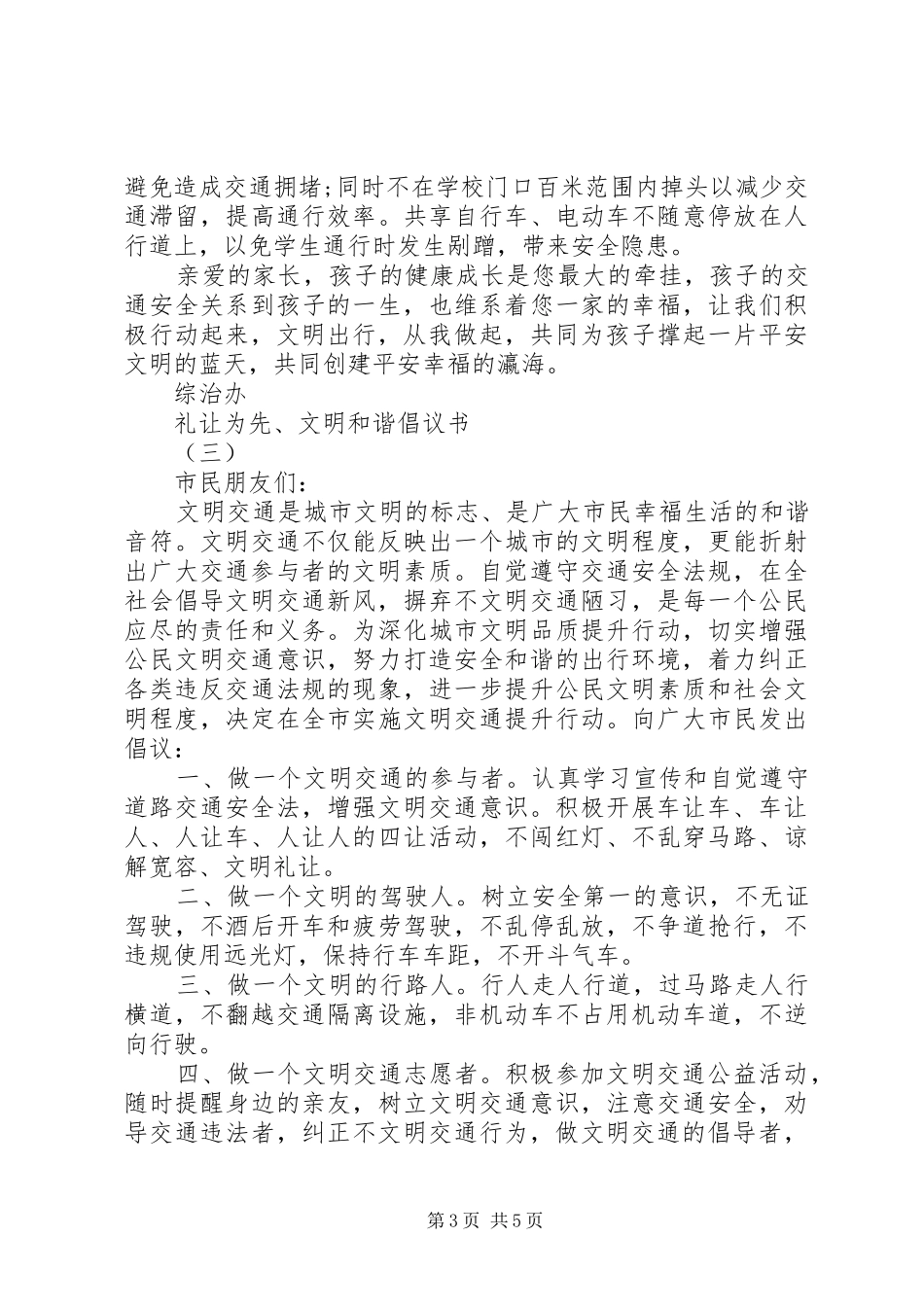 礼让为先、文明和谐倡议书_第3页