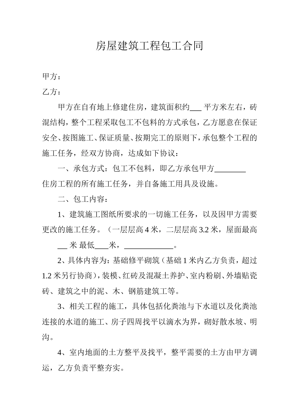 房屋建筑工程包工合同_第1页