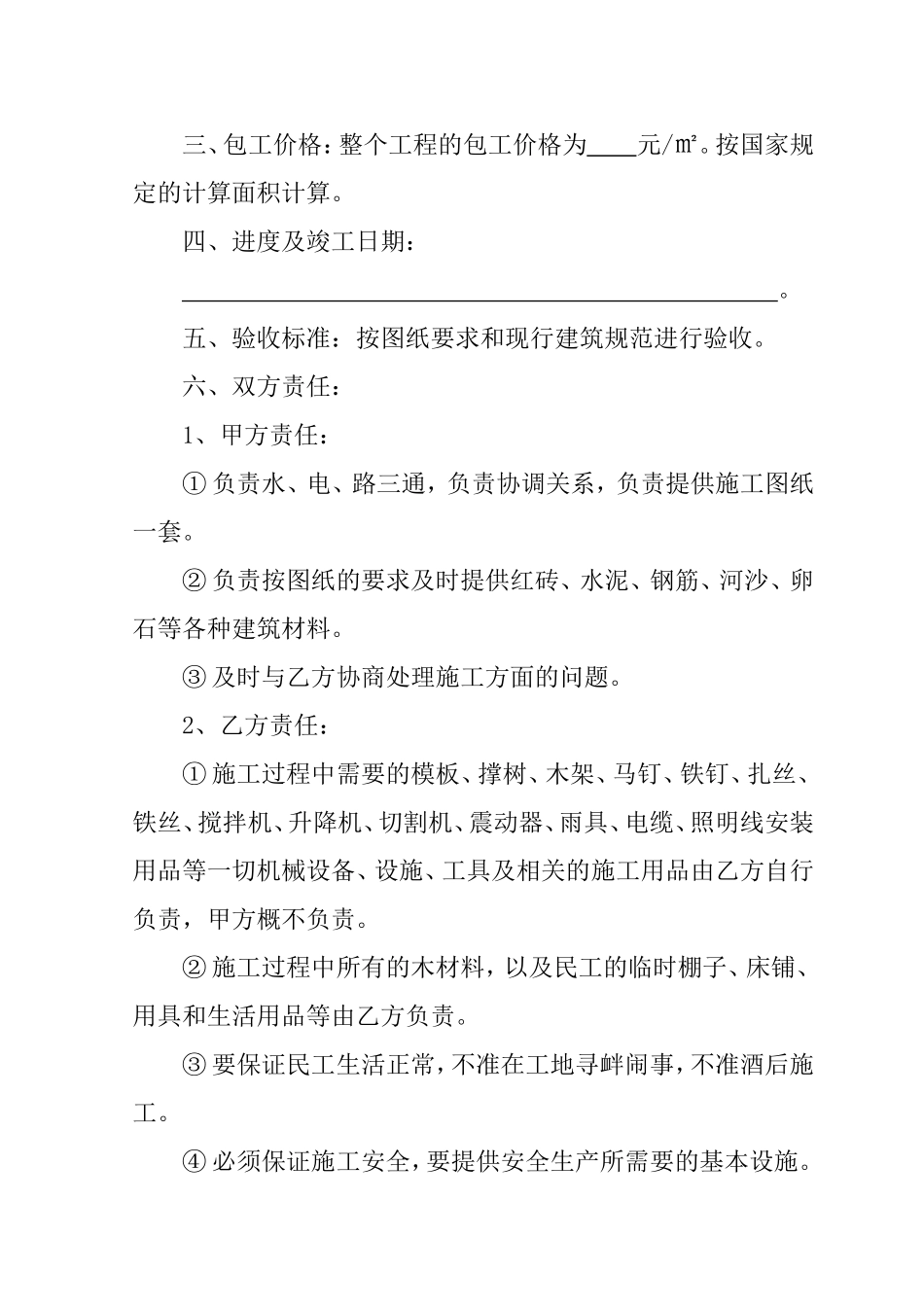 房屋建筑工程包工合同_第2页
