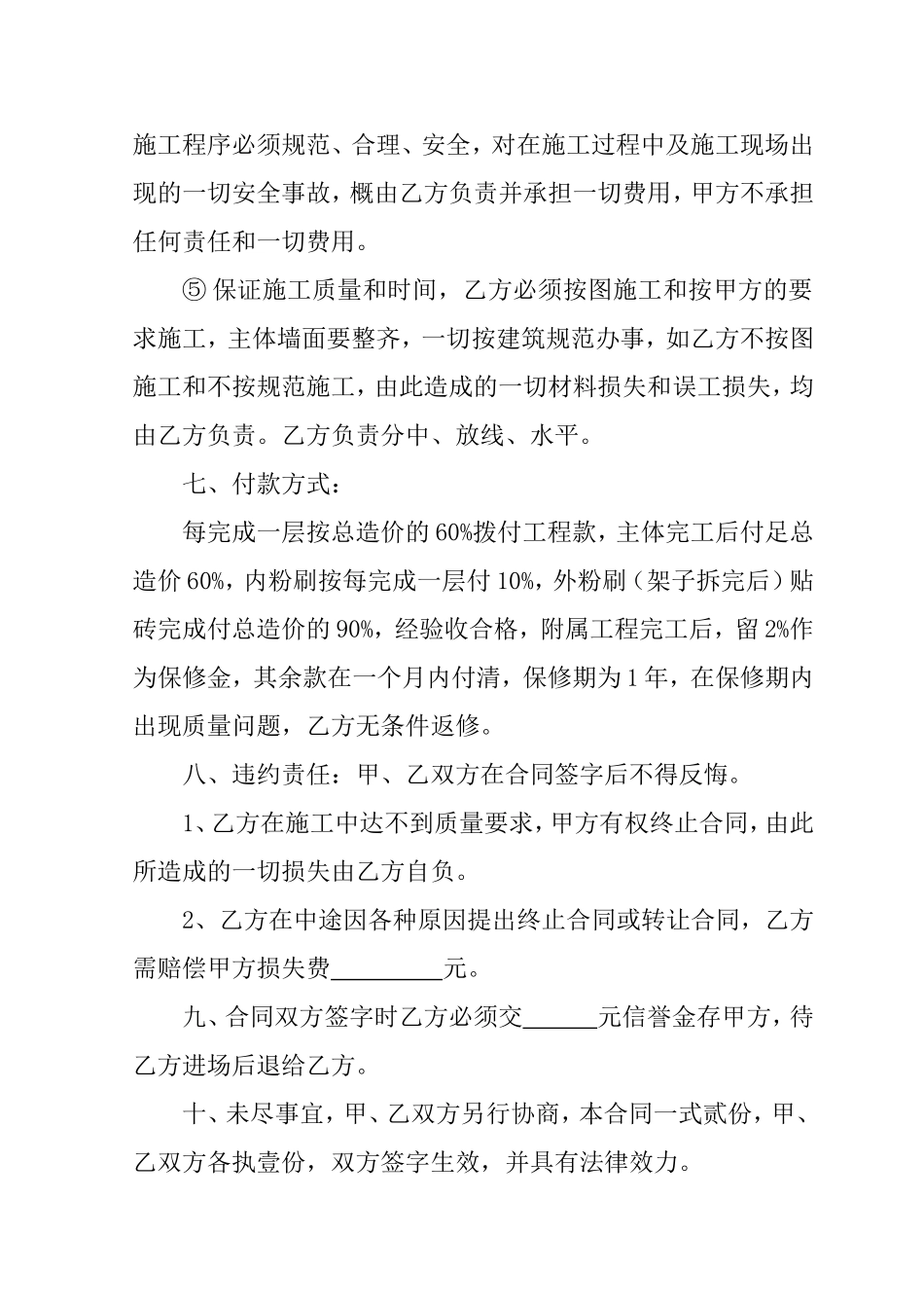 房屋建筑工程包工合同_第3页