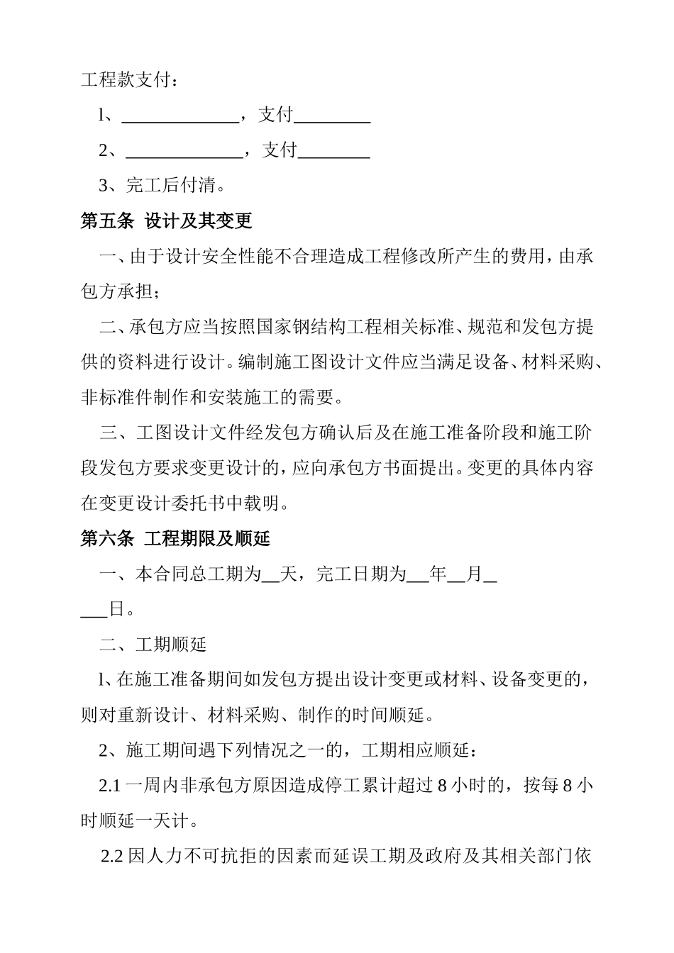钢结构包工合同_第2页