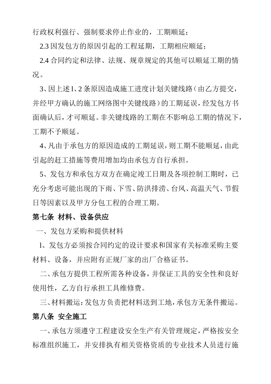 钢结构包工合同_第3页