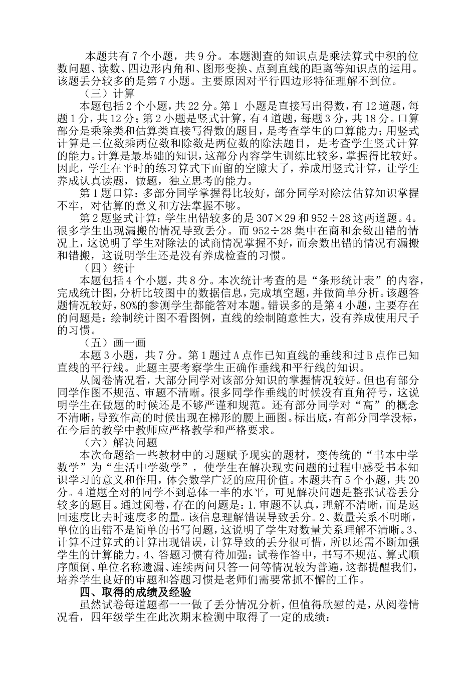 四年级上册数学期末考试质量分析_第2页