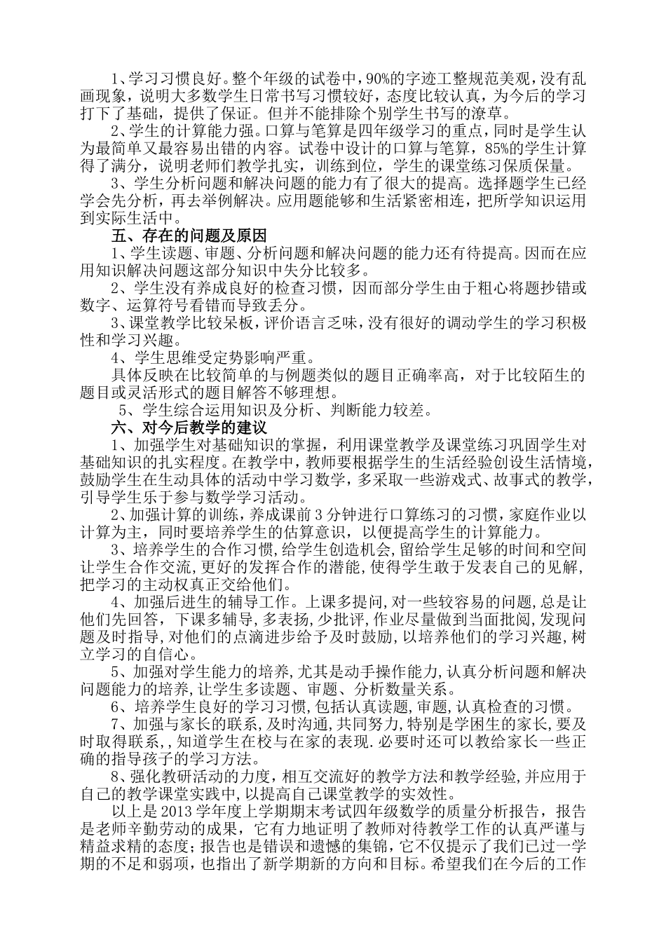 四年级上册数学期末考试质量分析_第3页