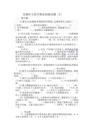 儿保合格县创建试题