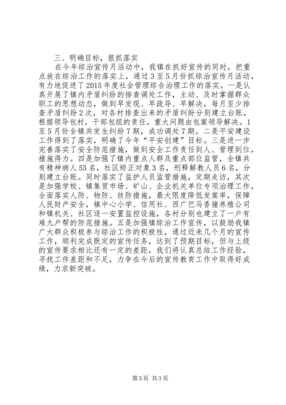 平安建设法制宣传月总结报告 _第3页