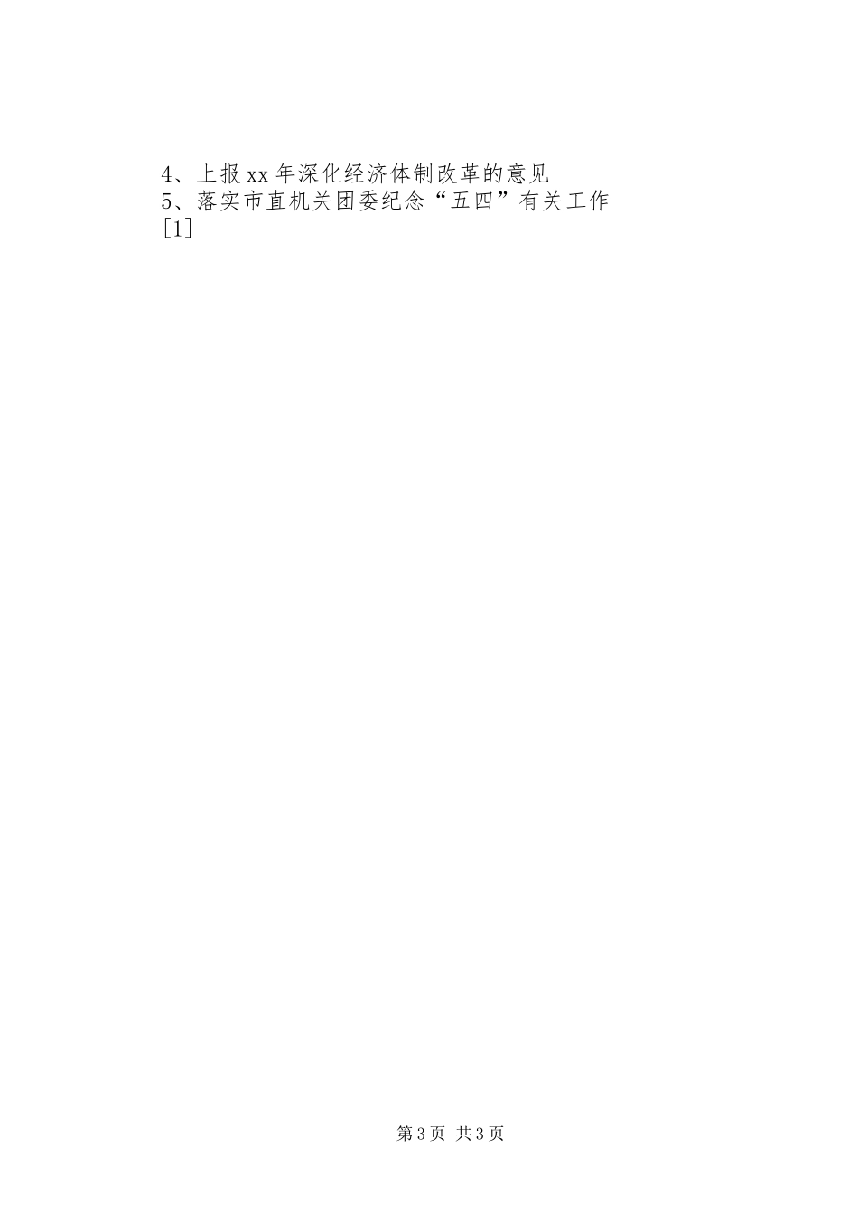 市环保局生态办上半年工作总结 _第3页