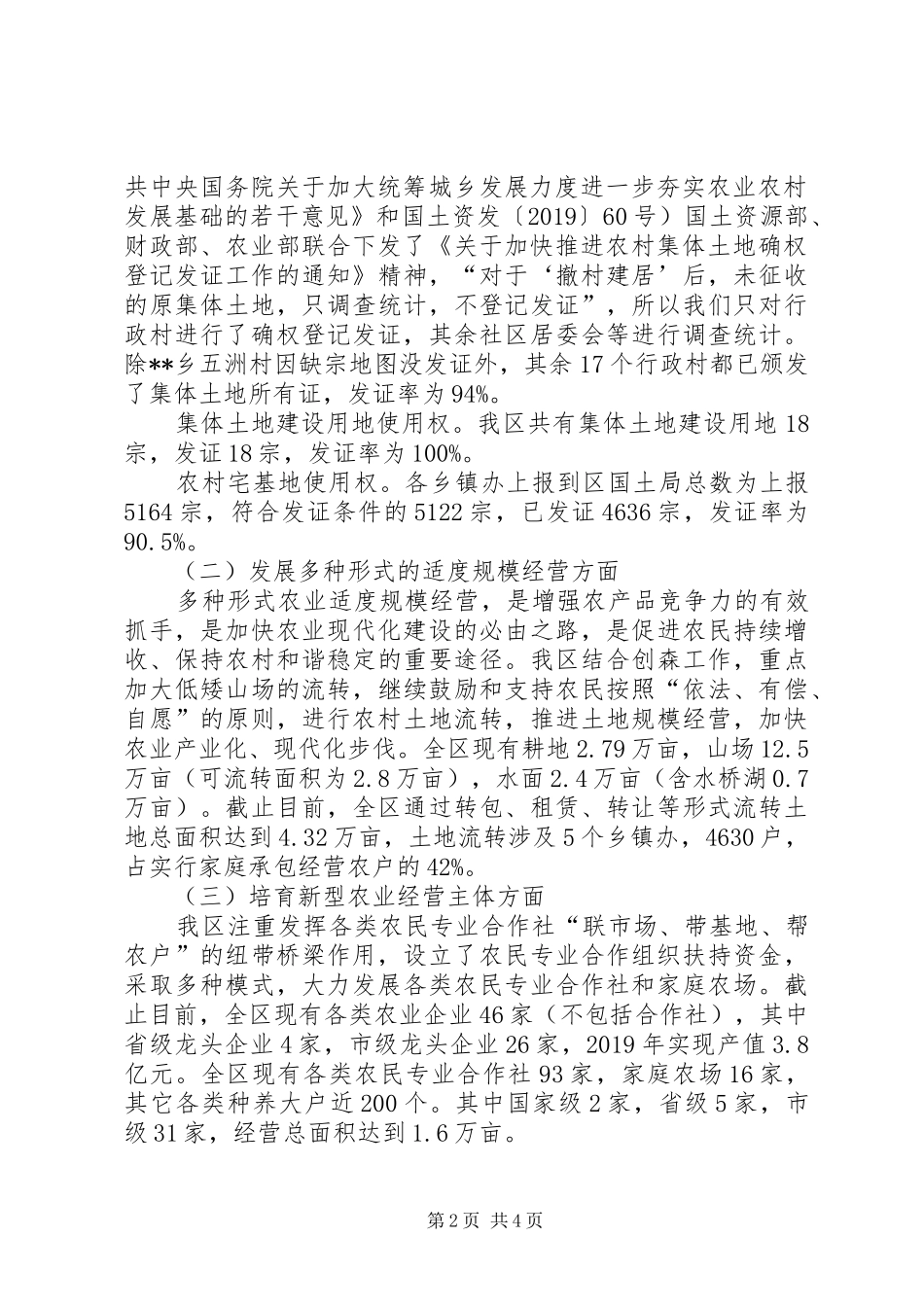 农林水务局上半年全面深化改革工作总结 _第2页