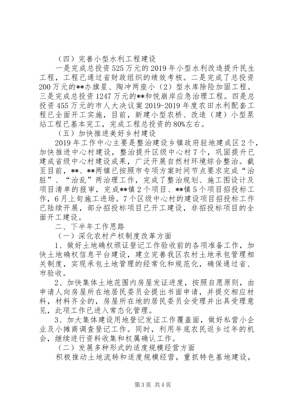 农林水务局上半年全面深化改革工作总结 _第3页