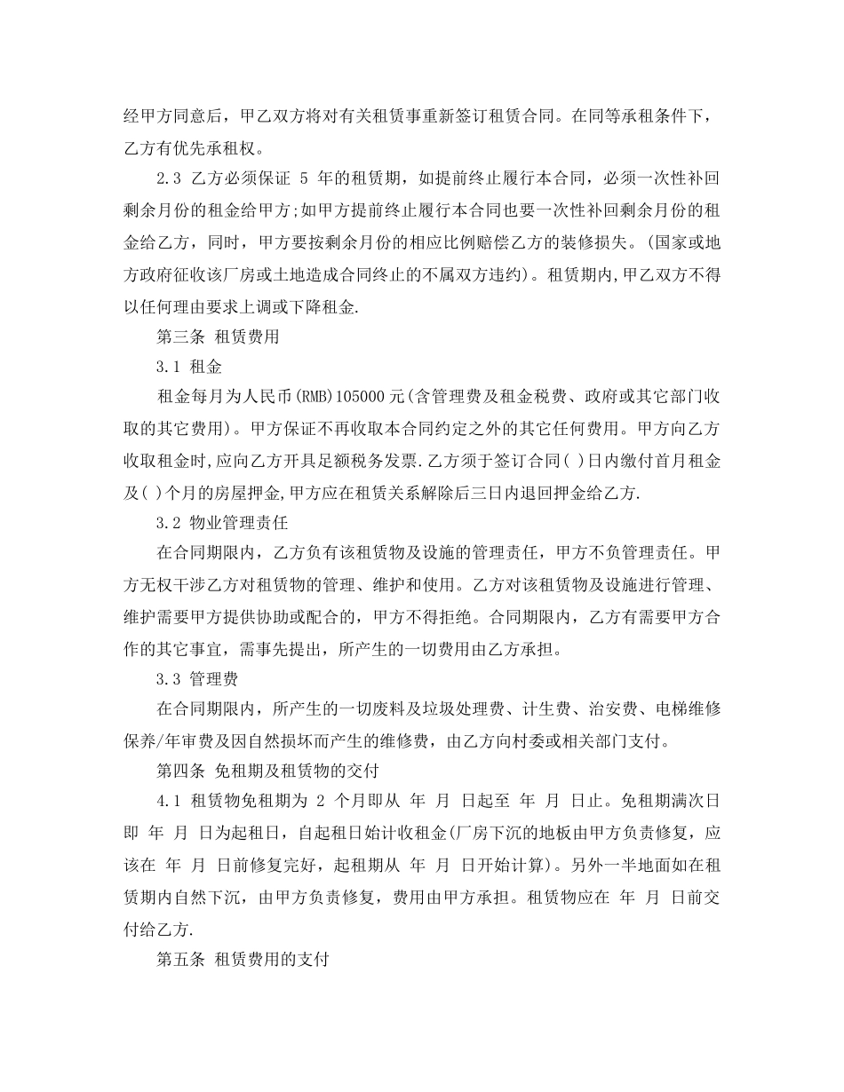 深圳厂房租赁合同范本2024 _第2页