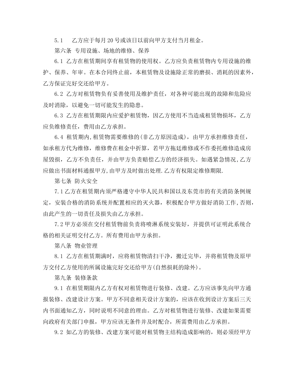 深圳厂房租赁合同范本2024 _第3页