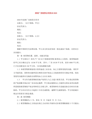 深圳厂房租赁合同范本2024 