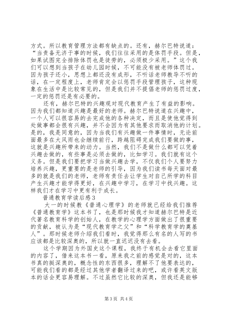 普通教育学读后心得范文（精选3篇）_第3页
