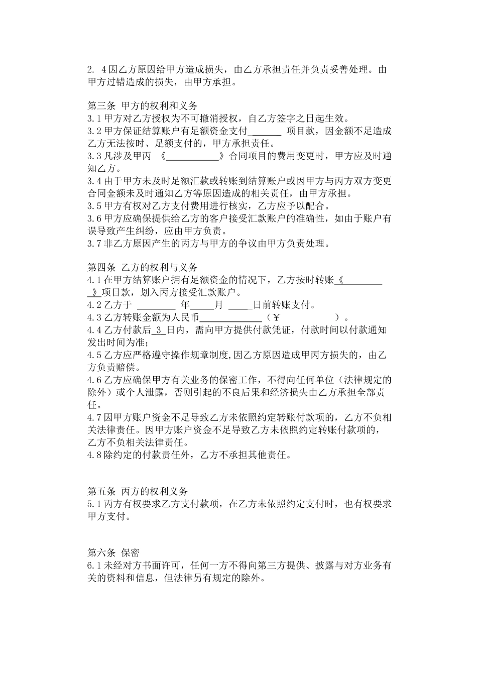 委托付款三方协议-模板_第2页