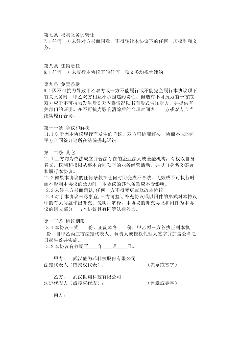 委托付款三方协议-模板_第3页