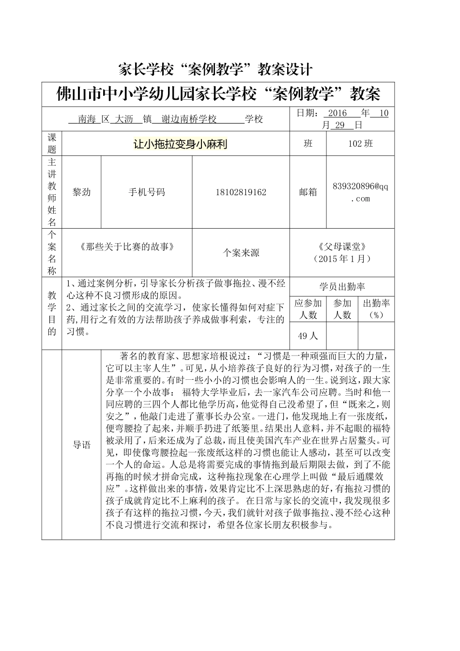 “让小拖拉变身小麻利”案例教学设计_第1页