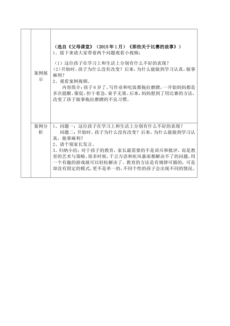 “让小拖拉变身小麻利”案例教学设计_第2页
