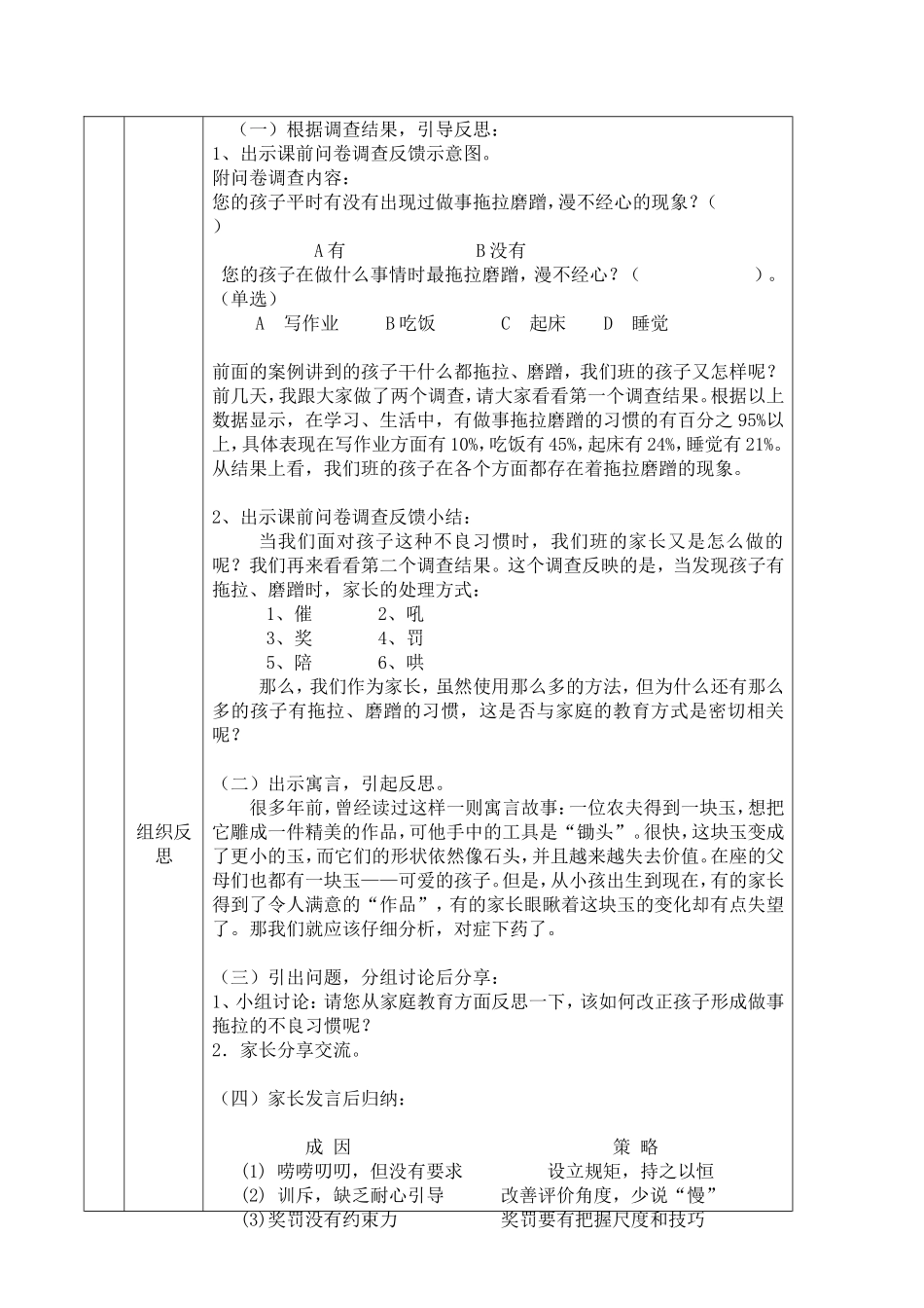 “让小拖拉变身小麻利”案例教学设计_第3页
