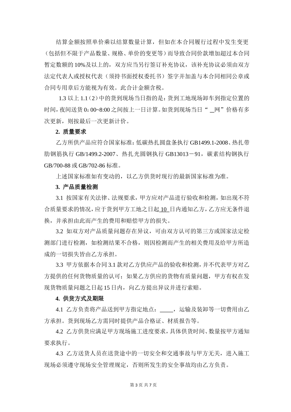 钢筋采购合同范本_第3页