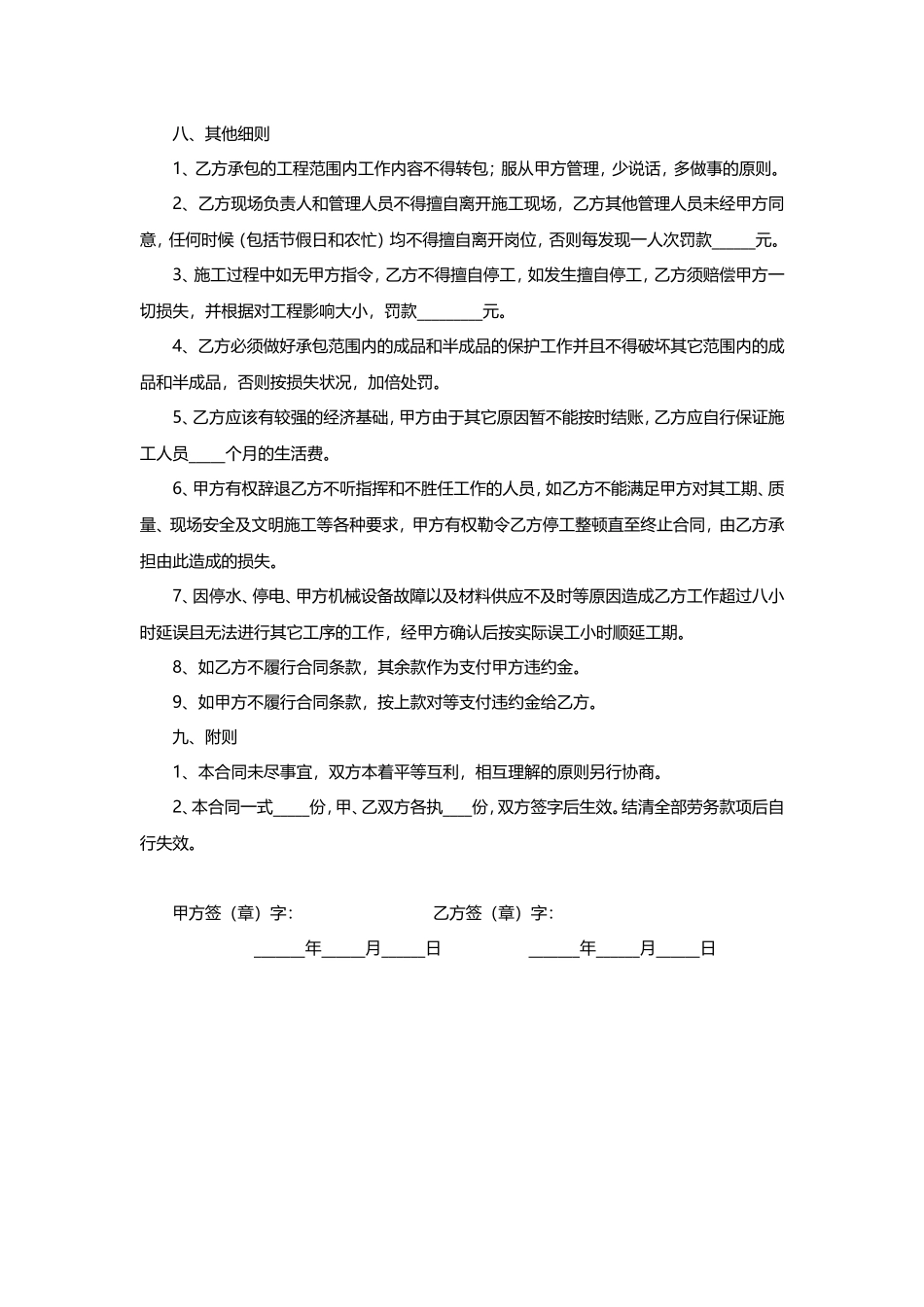 建筑工程劳务合同范本_第2页