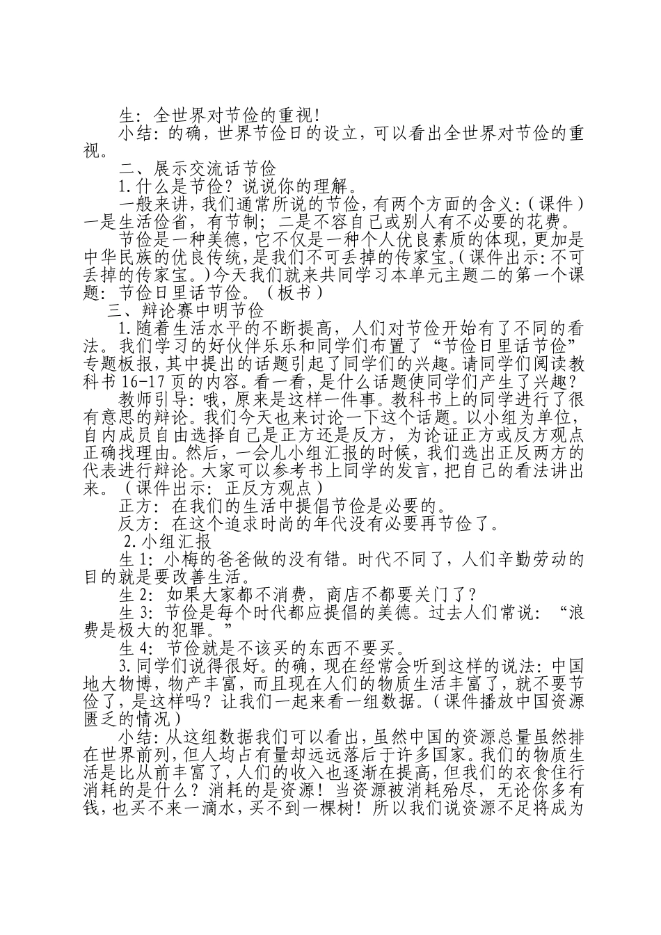 《节俭日里话节俭》教学设计_第2页