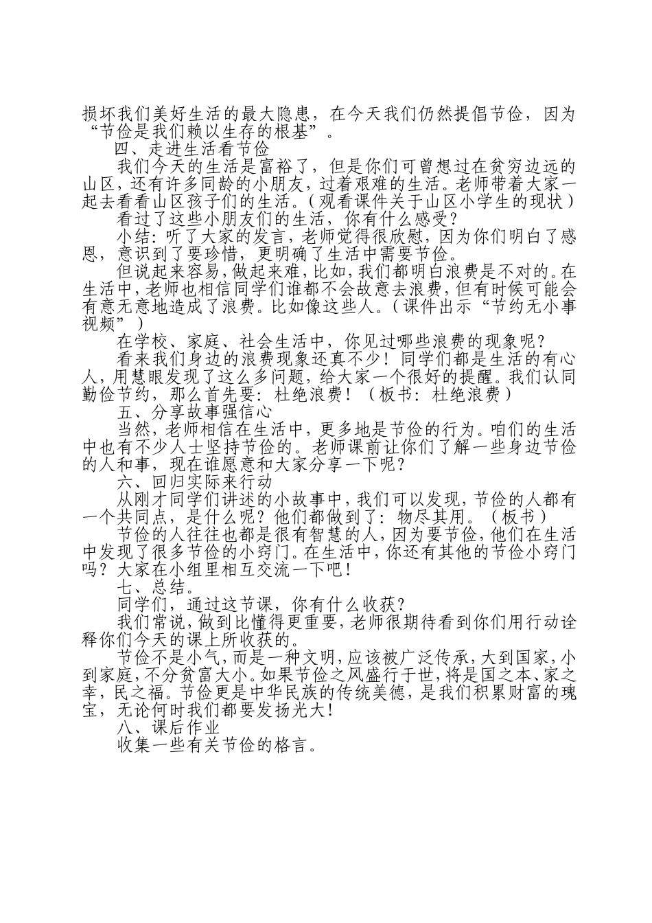 《节俭日里话节俭》教学设计_第3页